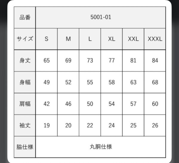 Tシャツのサイズ表
